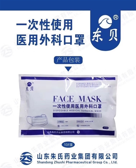 東貝外科口罩，譜尼檢測(cè)，經(jīng)環(huán)氧乙烷滅菌，外用防護(hù)產(chǎn)品批發(fā)