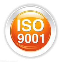 顺德ISO9001认证 监督审核需要准备资料