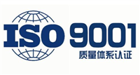 审核有效性的提高思路和做法 中山ISO9001认证(2)