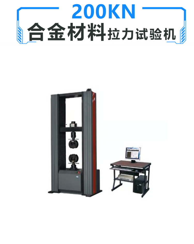 罐架拉力试验机 合金材料抗拉强度测试机 硬质合金拉伸测试仪