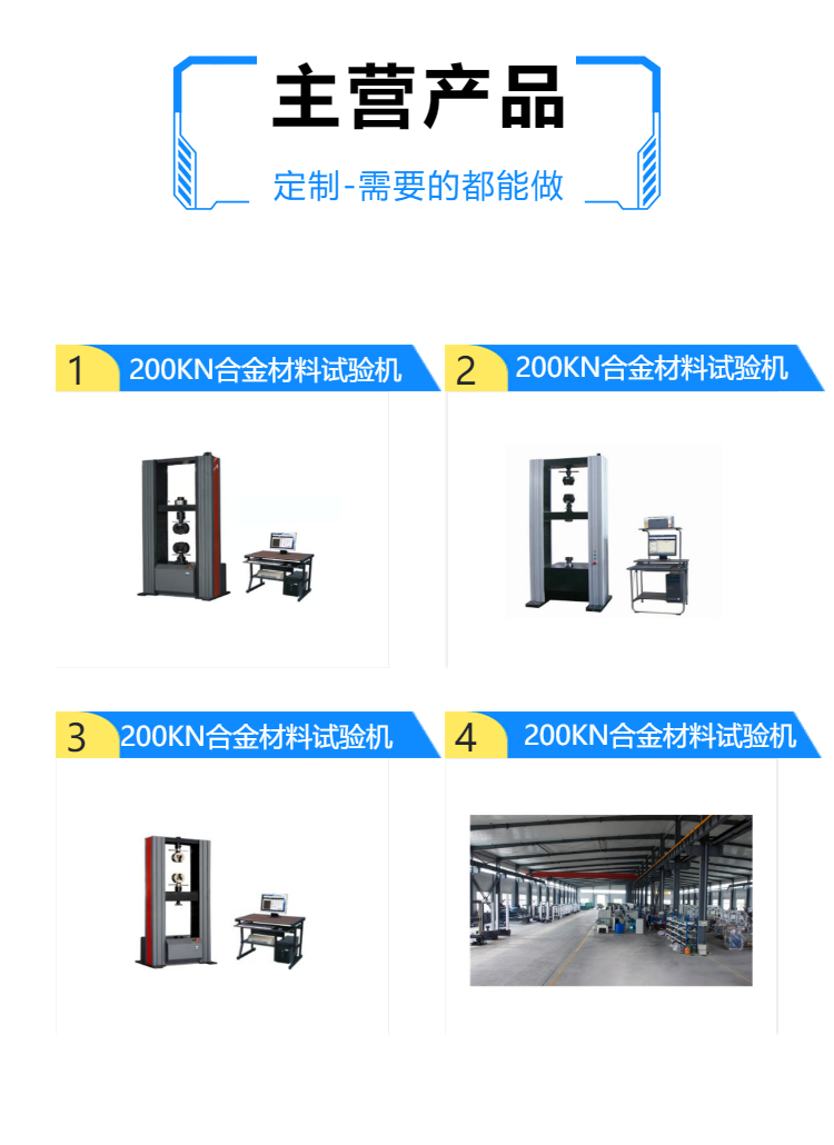 济南试验机 合金材料拉力试验机 电子拉力试验机 维修 说明书