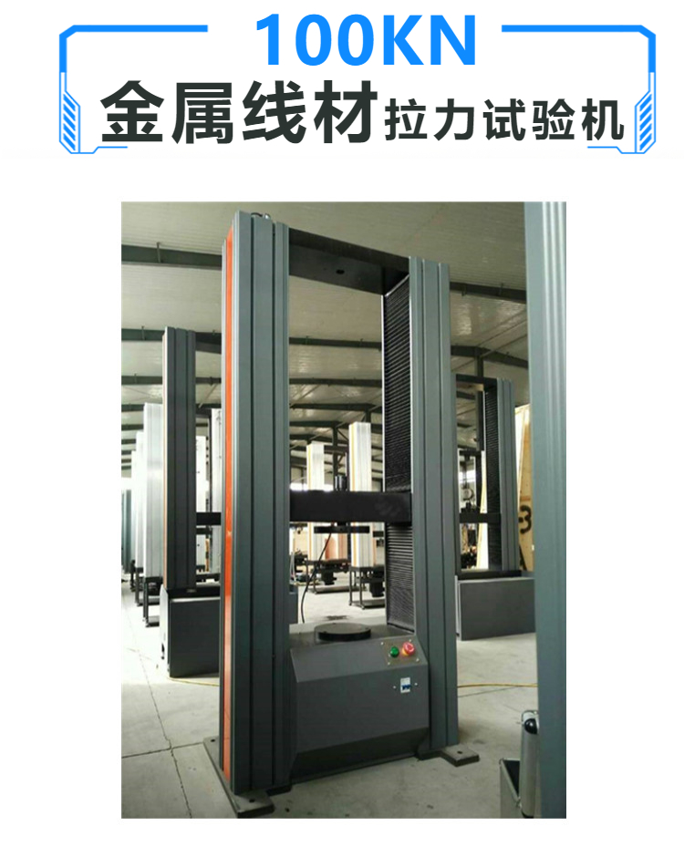 金属材料拉力试验机 高碳钢丝 带钢 钢帘线拉伸 破断力测试机