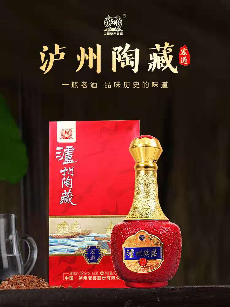 52度泸州陶藏白酒绵藏图片