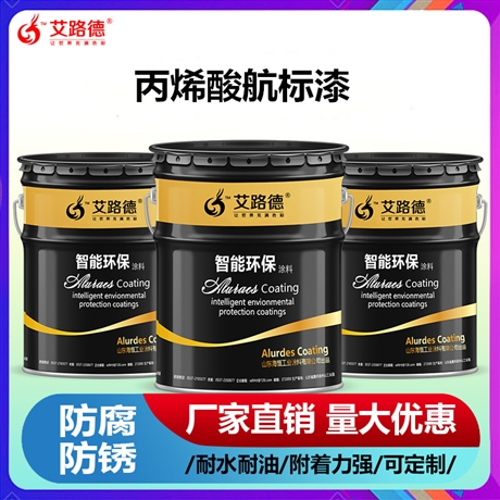 大量现货红色丙烯酸航标漆 高空烟囱航空标志漆厂家