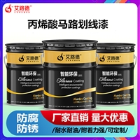 单组份快干丙烯酸马路划线漆 艾路德耐磨马路划线漆