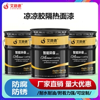 天津市凉凉胶隔热面漆白色 原油罐外壁防腐隔热漆 工厂直销