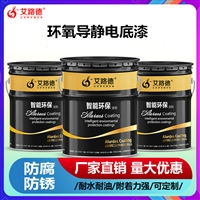 广东珠海 环氧导静电底漆 北方石油油罐内壁防腐漆