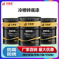 冷喷锌含锌量高耐用年限20年五金件防腐漆