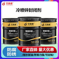 脚手架钢结构冷喷锌封闭剂 配套施工方案 冷喷锌底漆