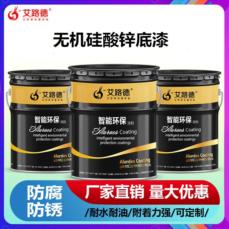 艾路德牌无机硅酸锌底漆 车间底漆 钢结构专用底漆