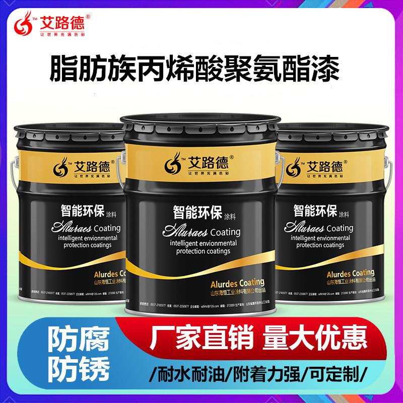 艾路德脂肪族聚氨酯面漆 户外设备丙烯酸聚氨酯面漆