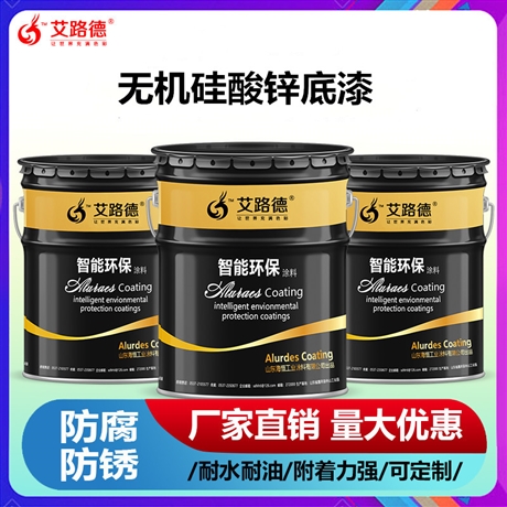艾路德牌无机硅酸锌底漆 车间底漆 钢结构专用底漆