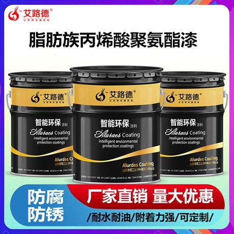 艾路德脂肪族聚氨酯面漆 户外设备丙烯酸聚氨酯面漆