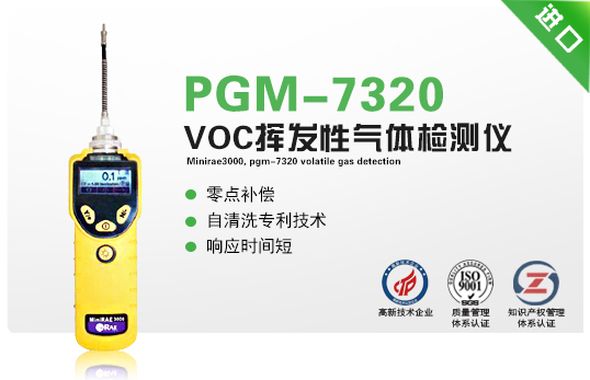 MiniRAE 3000 VOC PGM-7320 16Сʱ