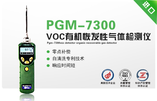 PGM-7300 MiniRAE Lite VOCǼⷶΧ0.1  -5000ppm