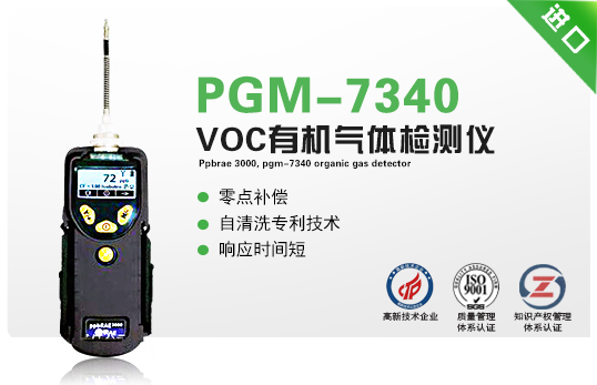 PGM-7340 ppbRAE 3000 VOC      ൺ