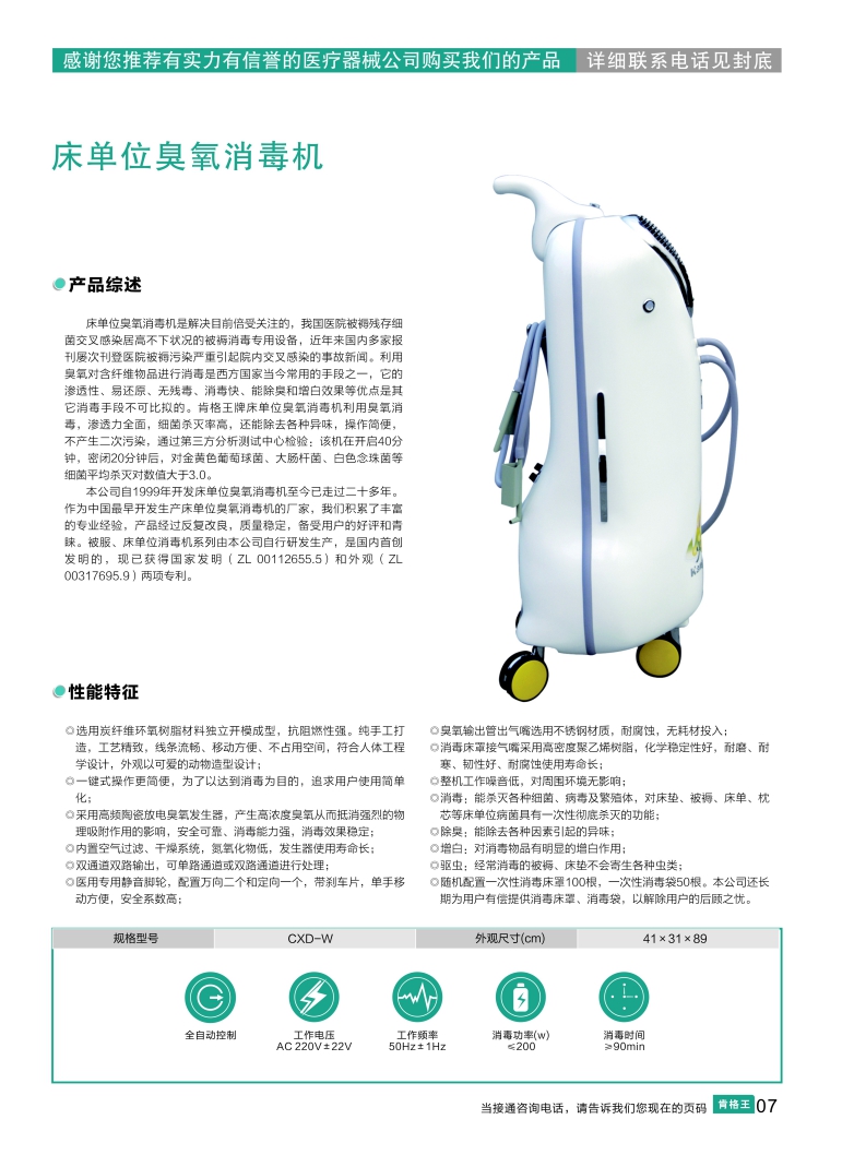 肯格王cxdw床单位臭氧消毒机