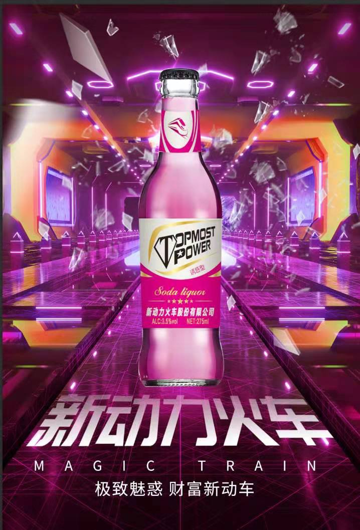 钦州北海新动力火车苏打酒招商02