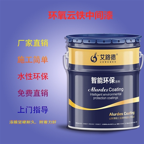 山东枣庄环氧云铁中涂防腐漆  钢结构中间漆  云铁中间漆价格