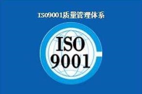 体系运行情况报告  顺德 ISO9001体系