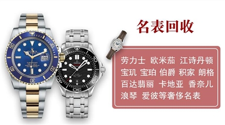 咨询邗江区回收朗格手表价格