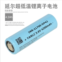 低温圆柱形锂离子电池21700 3.6V 4200mAh 45A