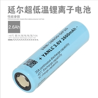 低温圆柱形18650锂离子电芯3.6V 2600mAh 35A