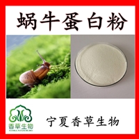 蜗牛蛋白粉90% 蜗牛提取物冻干粉 蜗牛粘液提取物