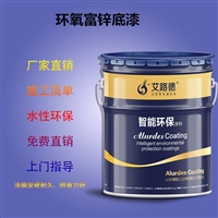 锌含量30环氧富锌底漆 大桥钢结构底漆  环氧富锌漆