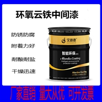 浙江衢州 钢结构环氧云铁中间漆的作用 钢架设备防腐漆