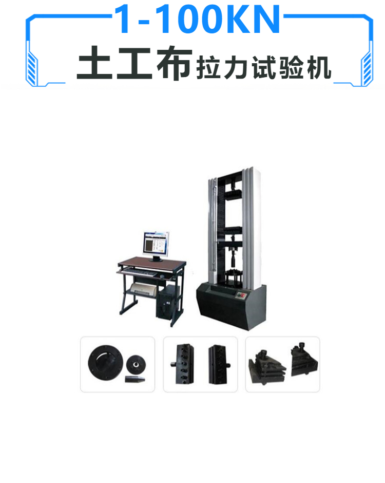 土工布拉力试验机 全自动微机控制无纺布撕裂 顶破刺破测试机