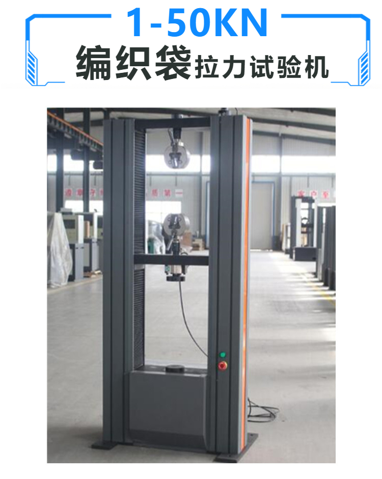 编织袋水泥袋拉力试验机 塑编袋网格袋抗拉强度 承载力 拉伸测试机