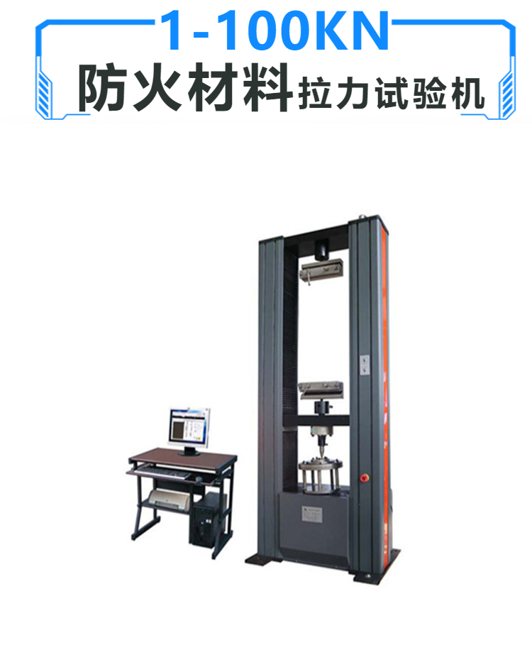 防火材料拉力试验机 保温材料拉力试验机 电子万能试验机 厂家销售