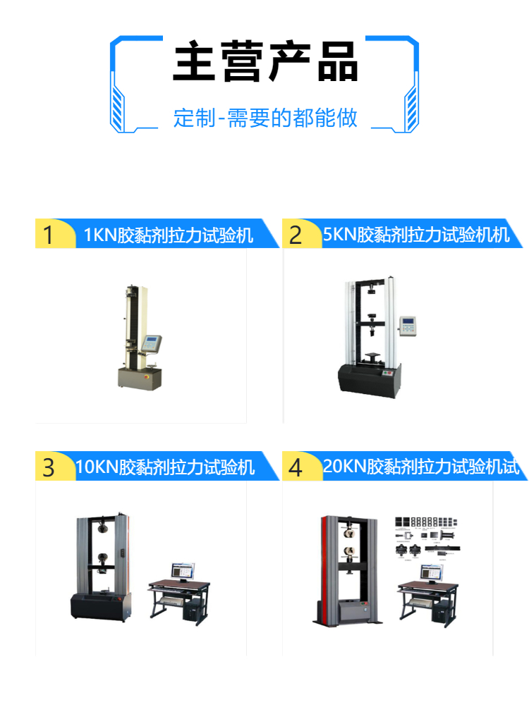 胶黏强度拉力试验机 拉力检测设备 非金属拉力试验机