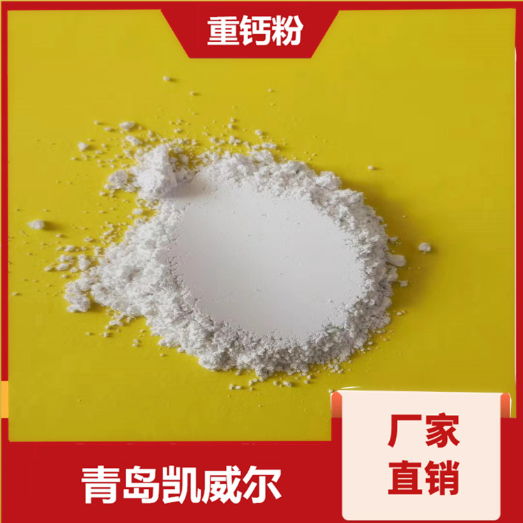 泰安重钙粉生产厂家 山东凯威尔 涂料助剂用重钙粉