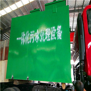 风电场污水处理设备 设施