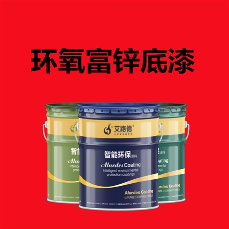 广西防尘港 双组份环氧富锌底漆防腐漆 环氧富锌底漆漆膜厚度