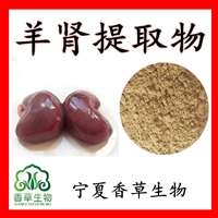 羊肾提取物冻干粉 宁夏羊腰子提取物 羊肾多肽低聚肽 羊腰子肽
