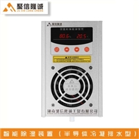 聚信隆诚 吸湿装置 机柜除湿装置JXCS-K50W诚信营销 