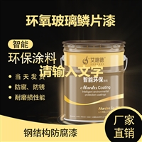 污水池环氧玻璃鳞片底漆 南昌九江 污水池专用漆