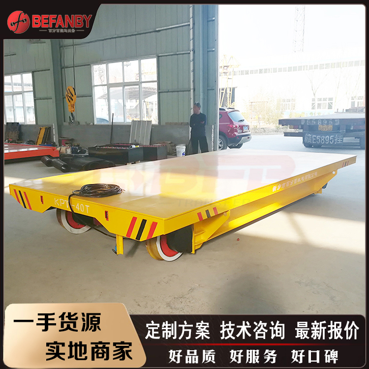 拖缆轨道平车 木材加工配套轨道电动平车 重型物料周转平板车