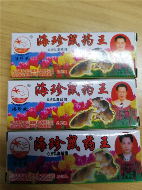 中国名牌鼠药图片