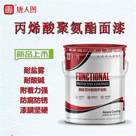 山西晋中 露天管道丙烯酸聚氨酯面漆 输送设备 丙烯酸聚氨酯面漆