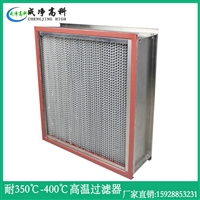 广西南宁耐300度400度高温高效空气过滤器