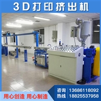 3D耗材挤出机生产线 PLA3D打印挤出机源头厂家