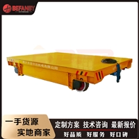 焙烧厂物料转运轨道平板车 20吨拖缆电动轨道平车 质保一年