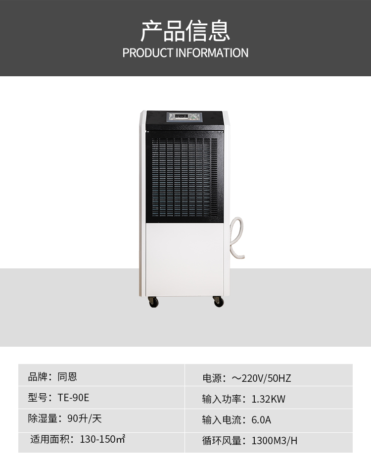 同恩除濕機(jī) TE-90E防潮抽濕機(jī) 地下室除濕器廠家