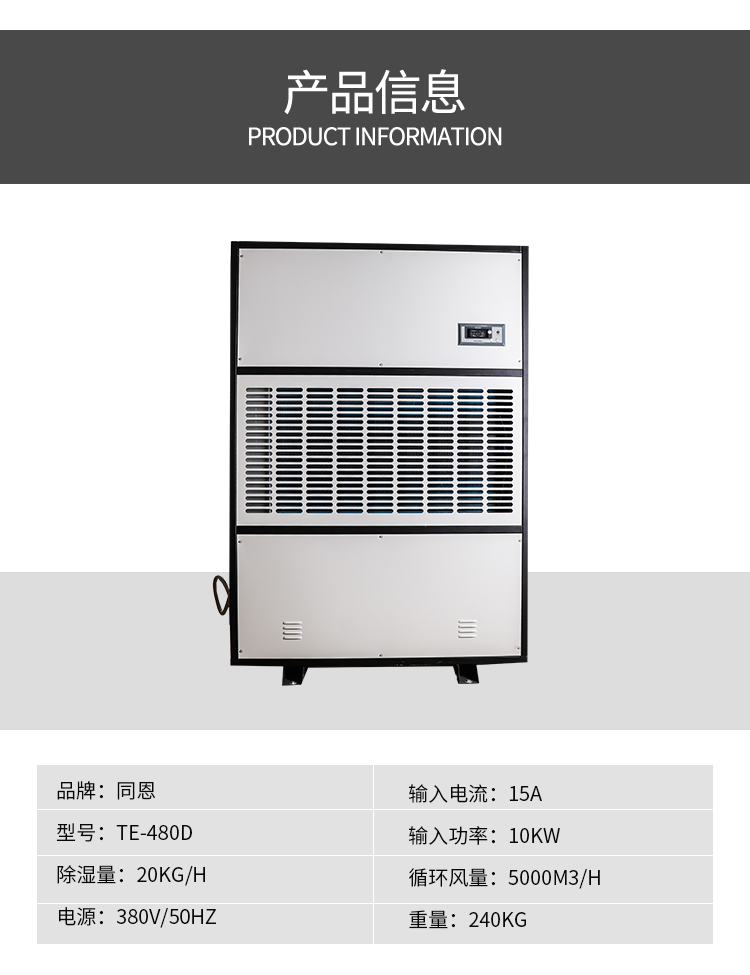 图书馆除湿机 同恩TE-480D大面积抽湿机