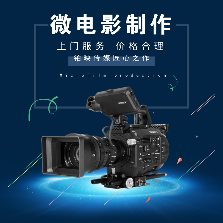 微电影策划拍摄 广州影视制作公司