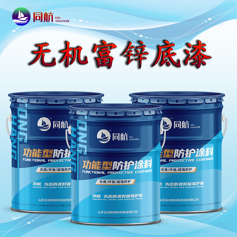 工厂直供无机富锌漆 盐城艾路德牌无机富锌底漆  钢结构底漆